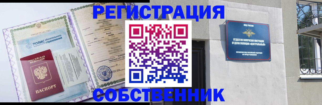 прописка ребенка в Алдане