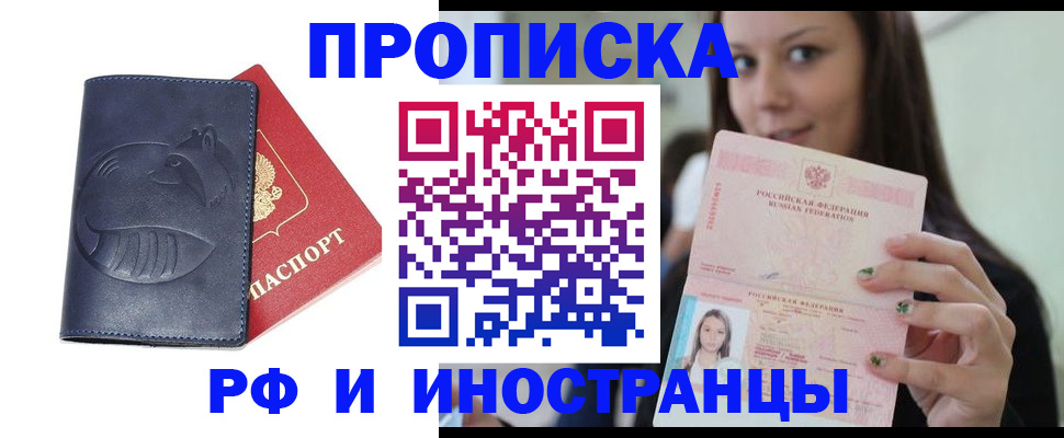 прописка регистрация в Алдане
