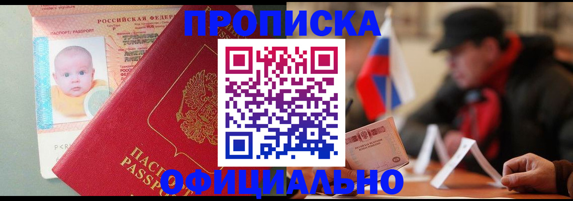 прописка паспорт в Алдане